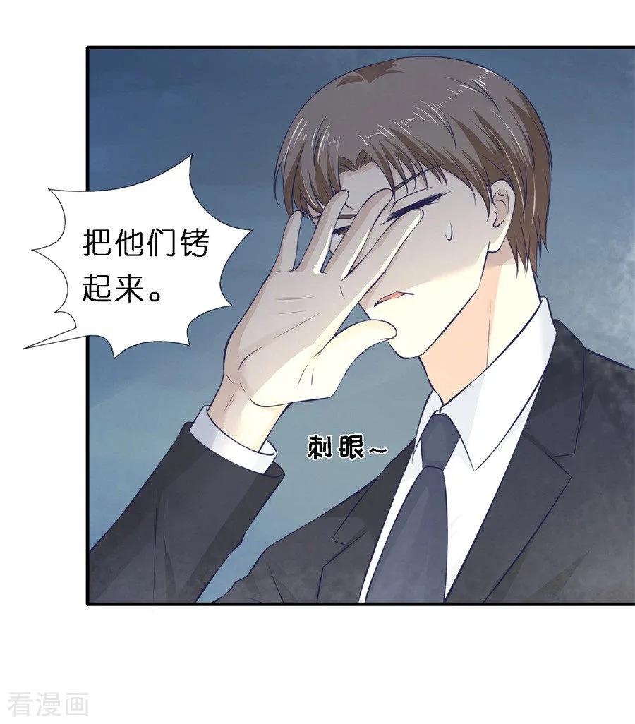 《烈爱知夏》第263话 希望渺茫 第5页