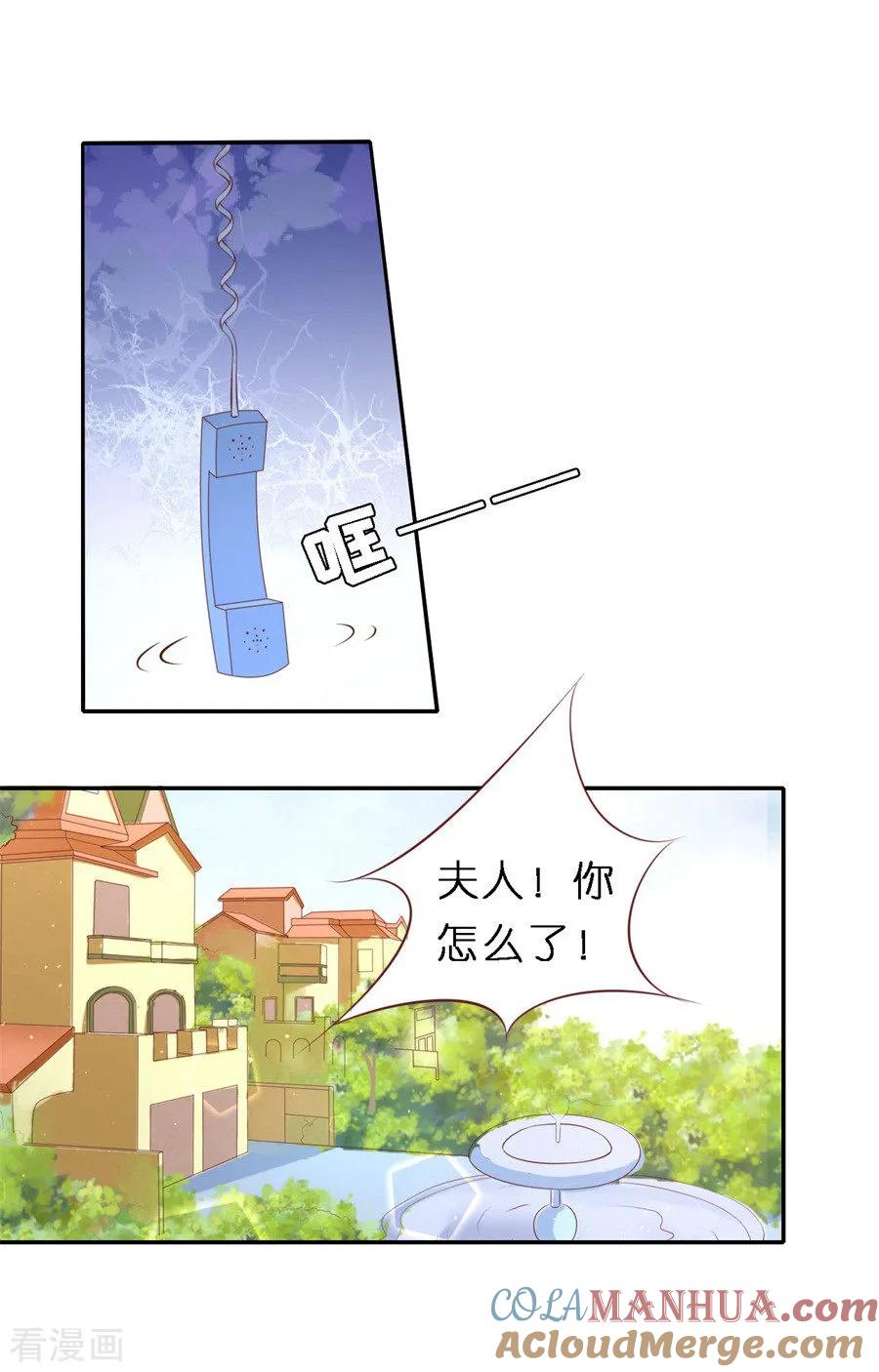 《烈爱知夏》第263话 希望渺茫 第24页