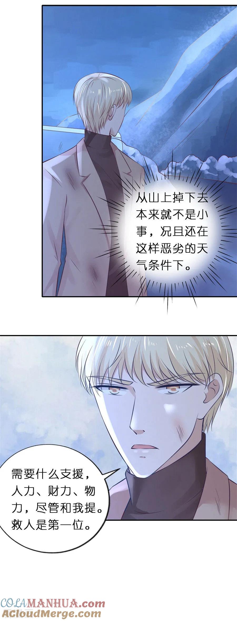 《烈爱知夏》第263话 希望渺茫 第10页