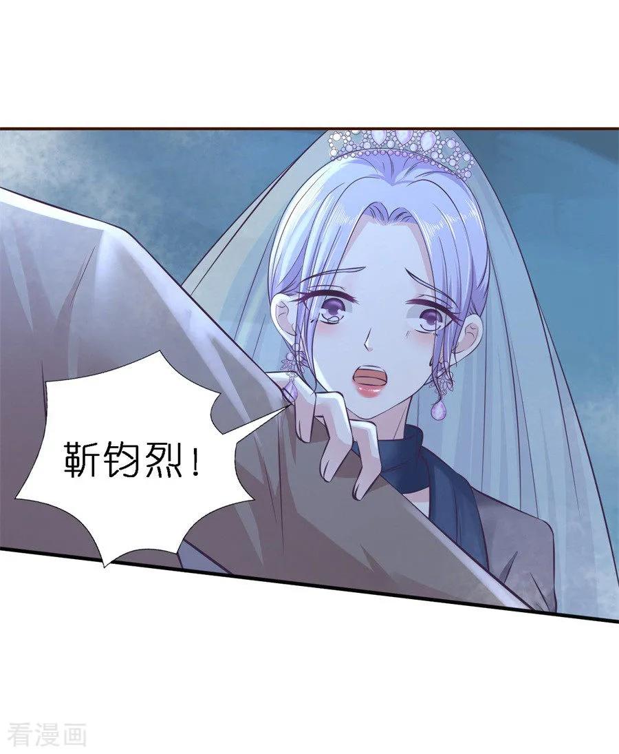 《烈爱知夏》第263话 希望渺茫 第3页