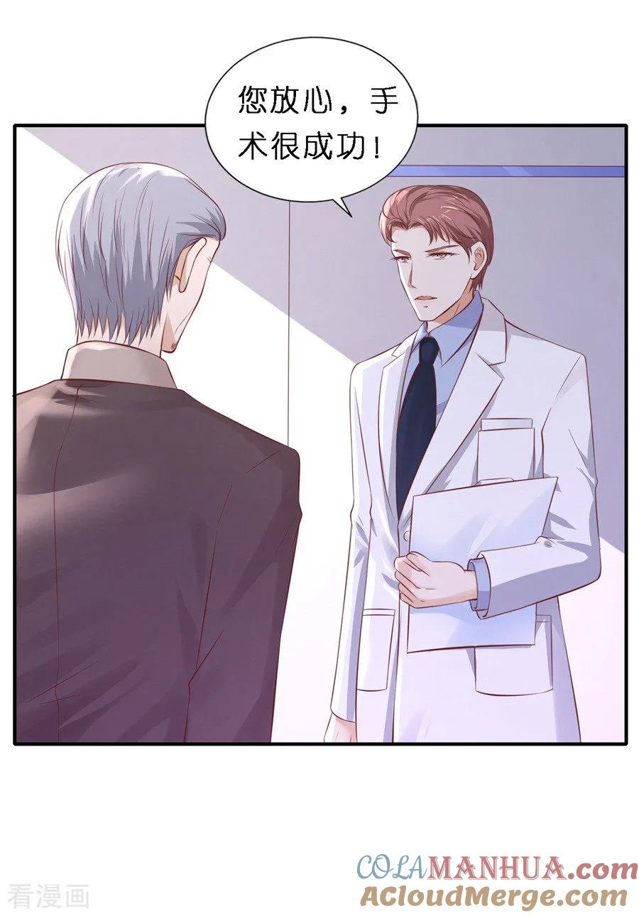 《烈爱知夏》第264话 后续调查 第13页