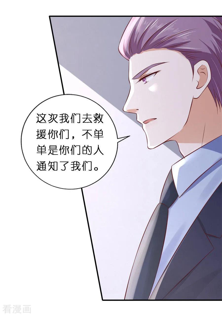 《烈爱知夏》第264话 后续调查 第20页