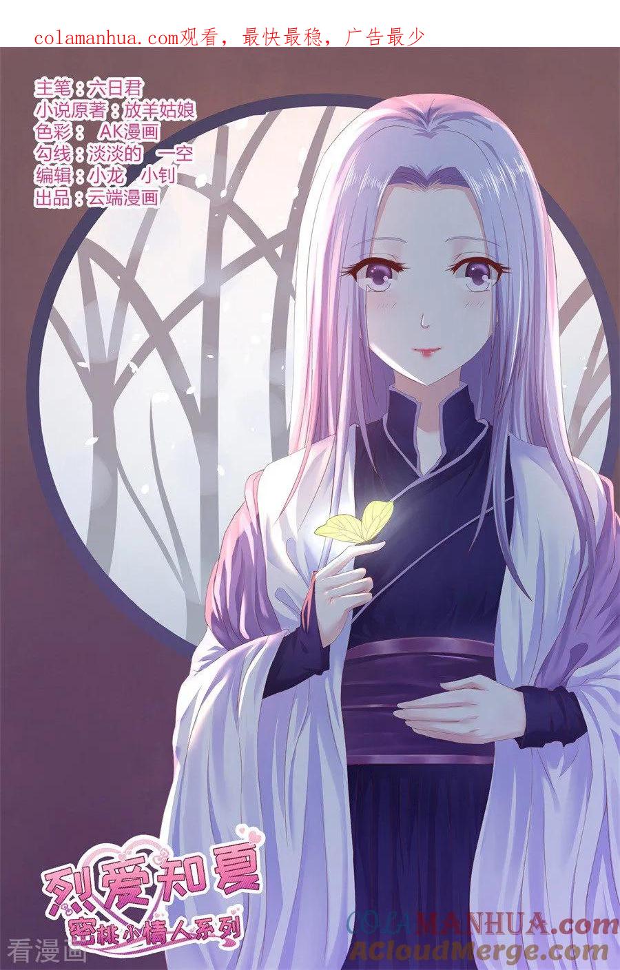 《烈爱知夏》第264话 后续调查 第1页