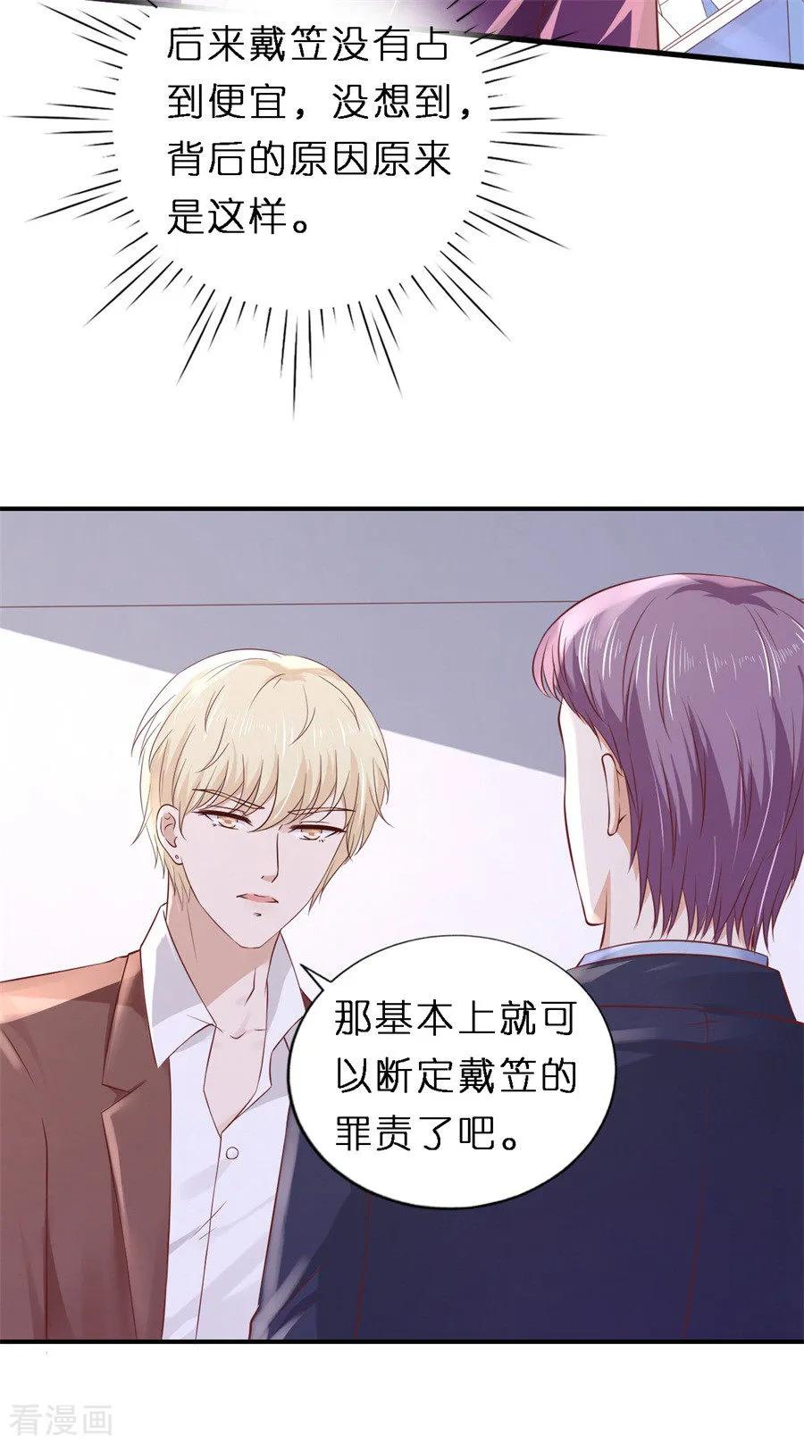《烈爱知夏》第264话 后续调查 第26页