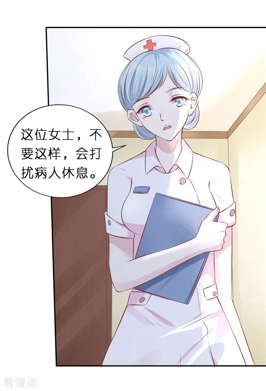 《烈爱知夏》第264话 后续调查 第6页