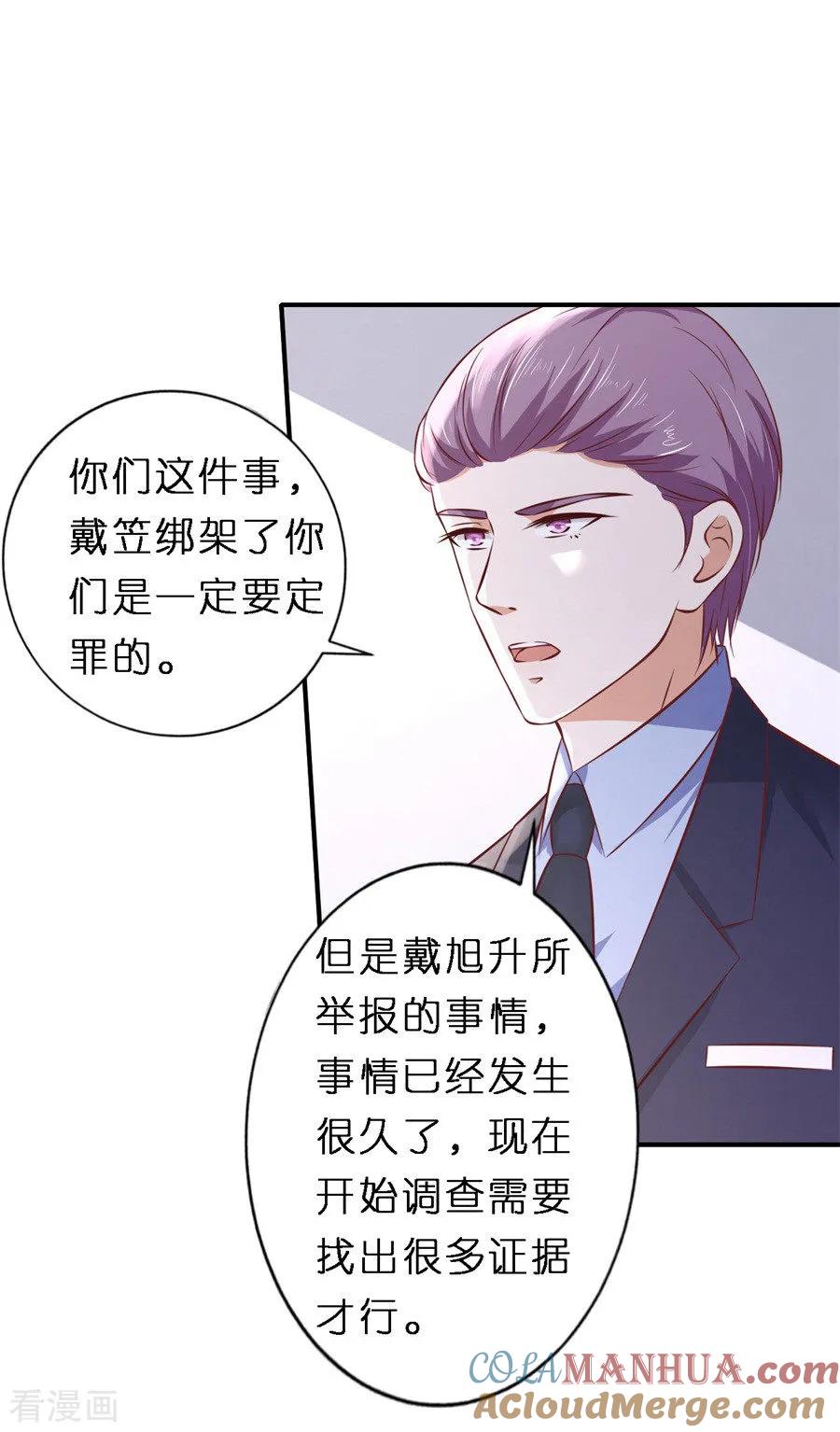 《烈爱知夏》第264话 后续调查 第27页