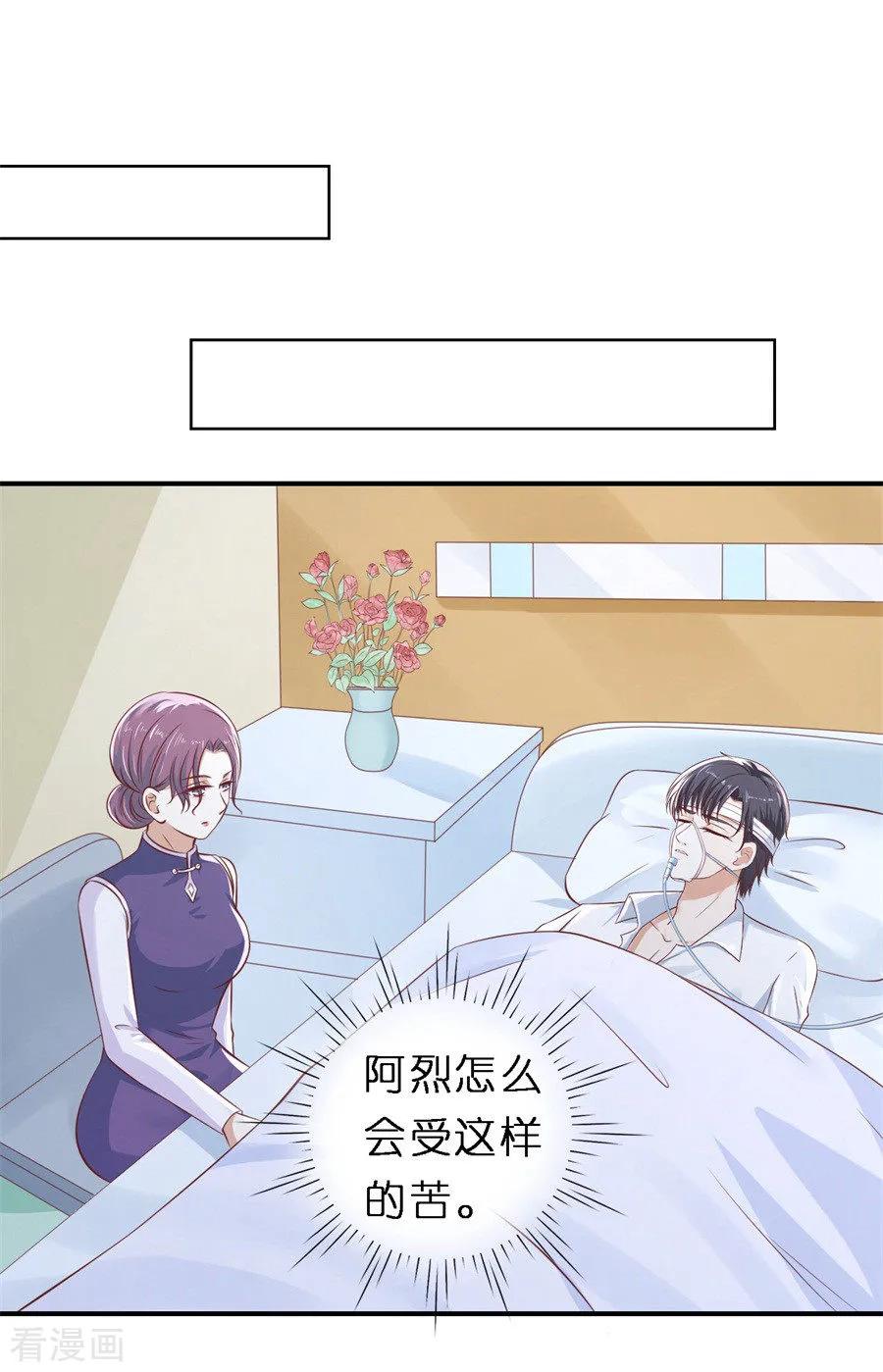 《烈爱知夏》第264话 后续调查 第8页