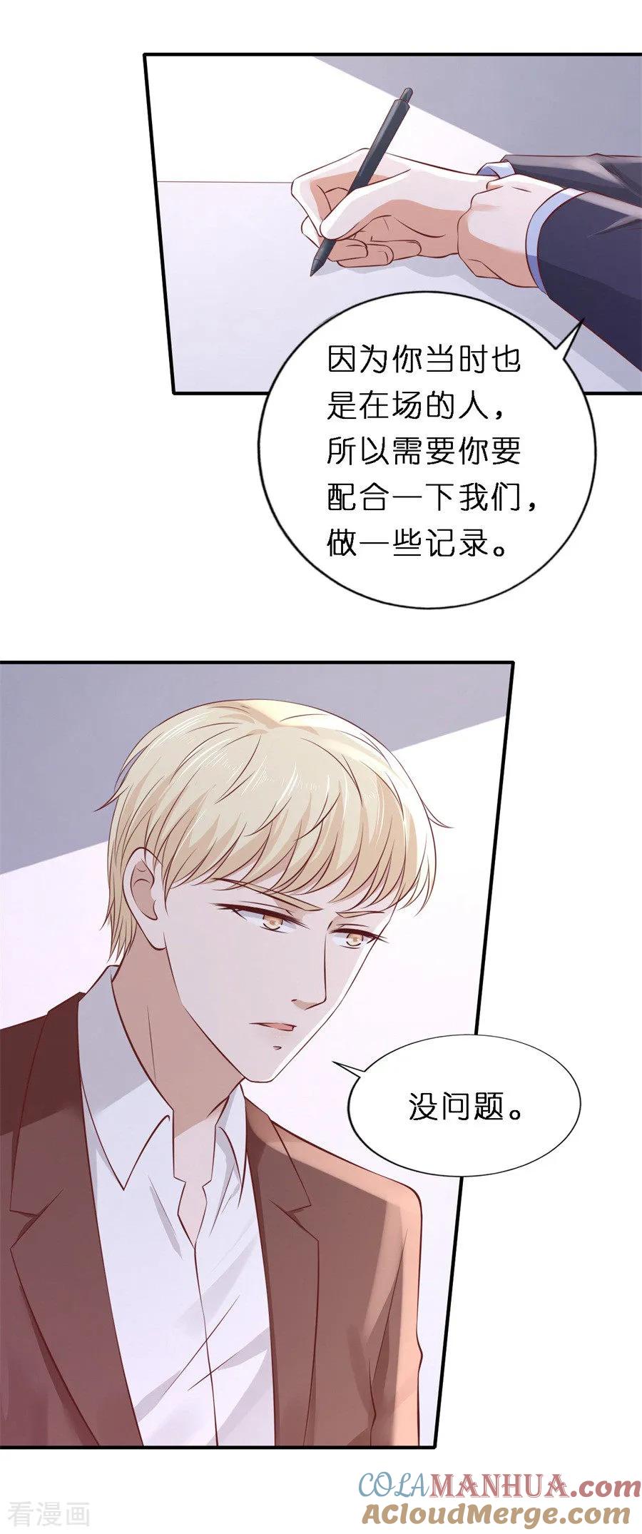 《烈爱知夏》第264话 后续调查 第29页