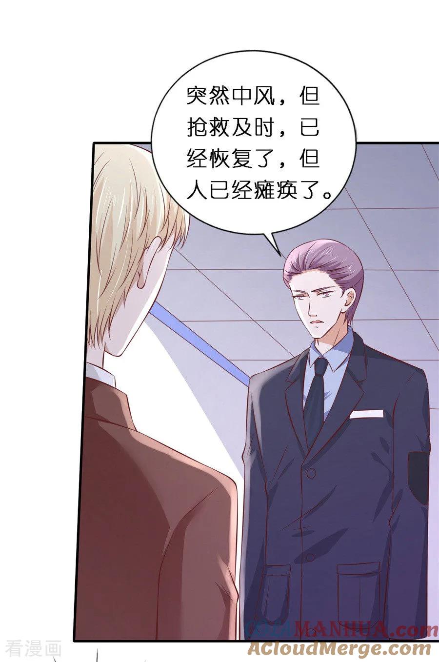 《烈爱知夏》第264话 后续调查 第17页