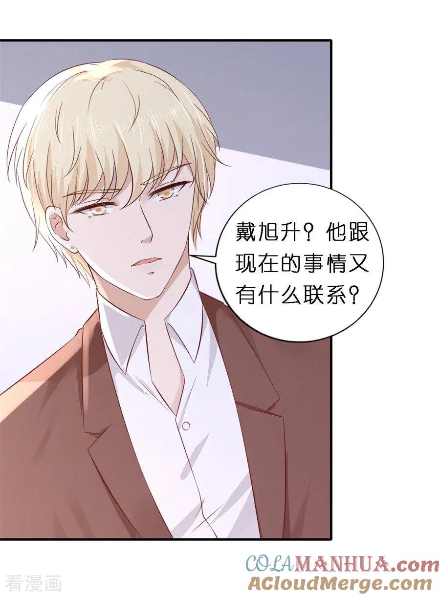 《烈爱知夏》第264话 后续调查 第23页