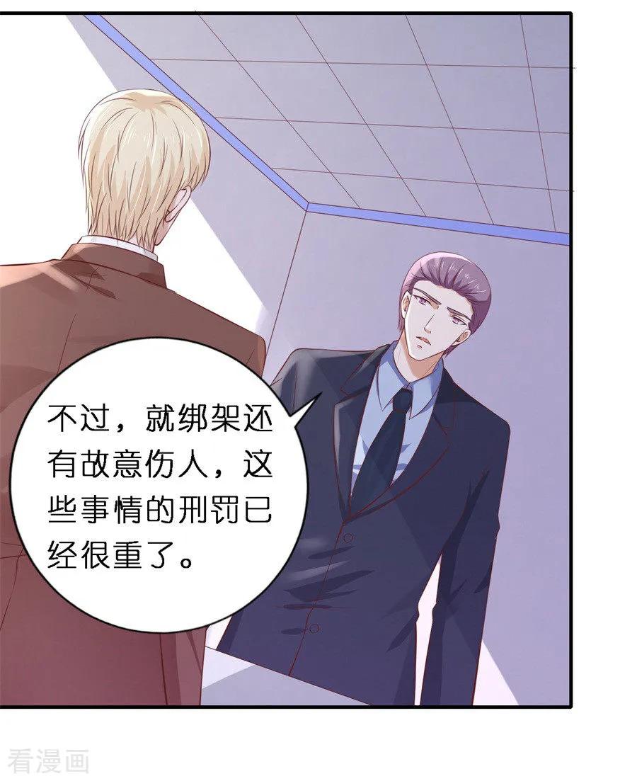 《烈爱知夏》第264话 后续调查 第28页