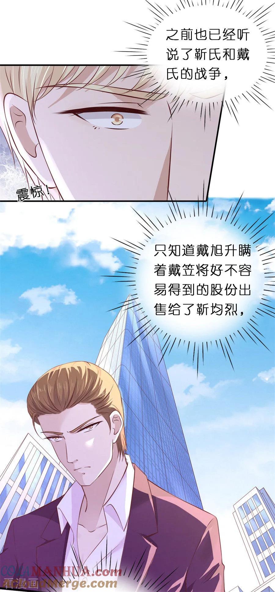 《烈爱知夏》第264话 后续调查 第25页