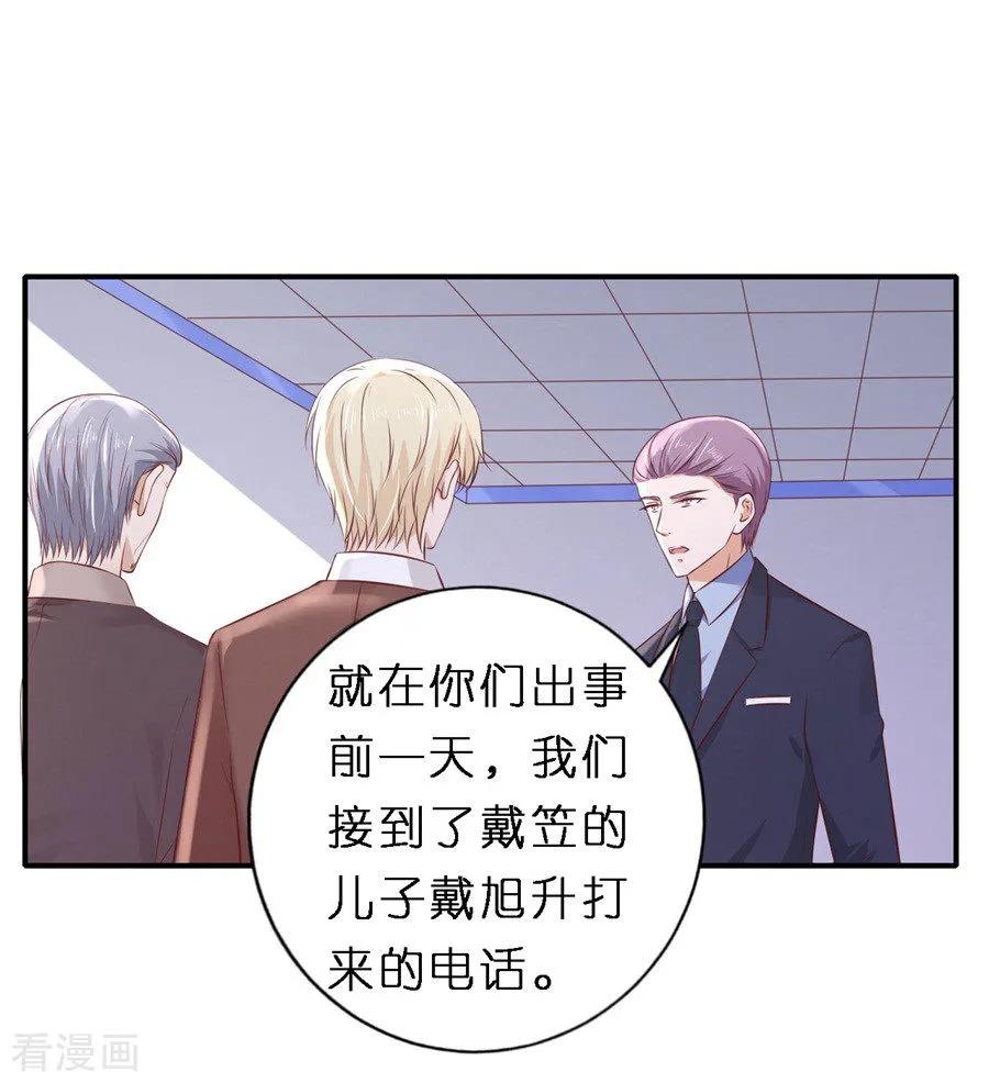 《烈爱知夏》第264话 后续调查 第22页