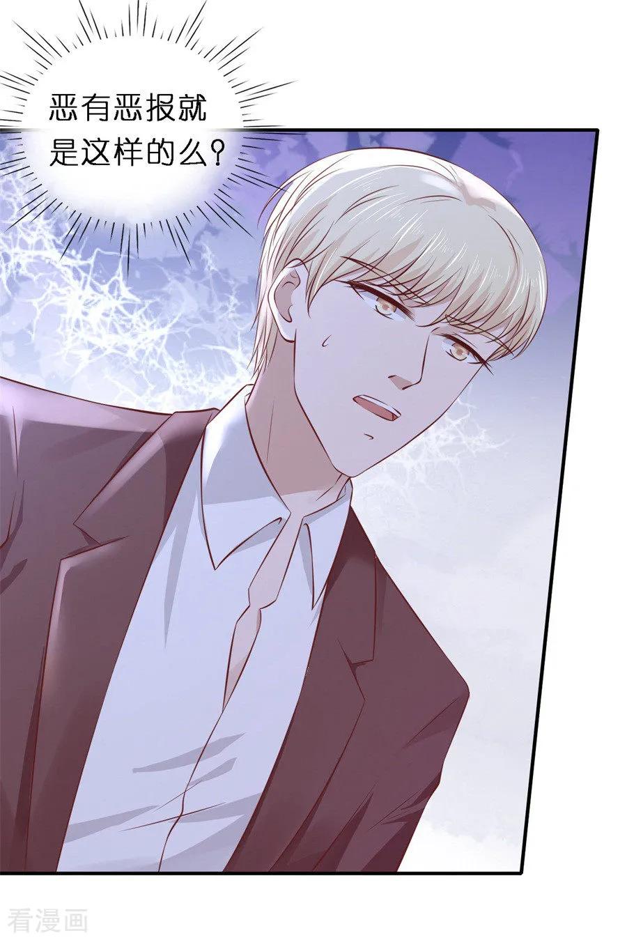 《烈爱知夏》第264话 后续调查 第18页