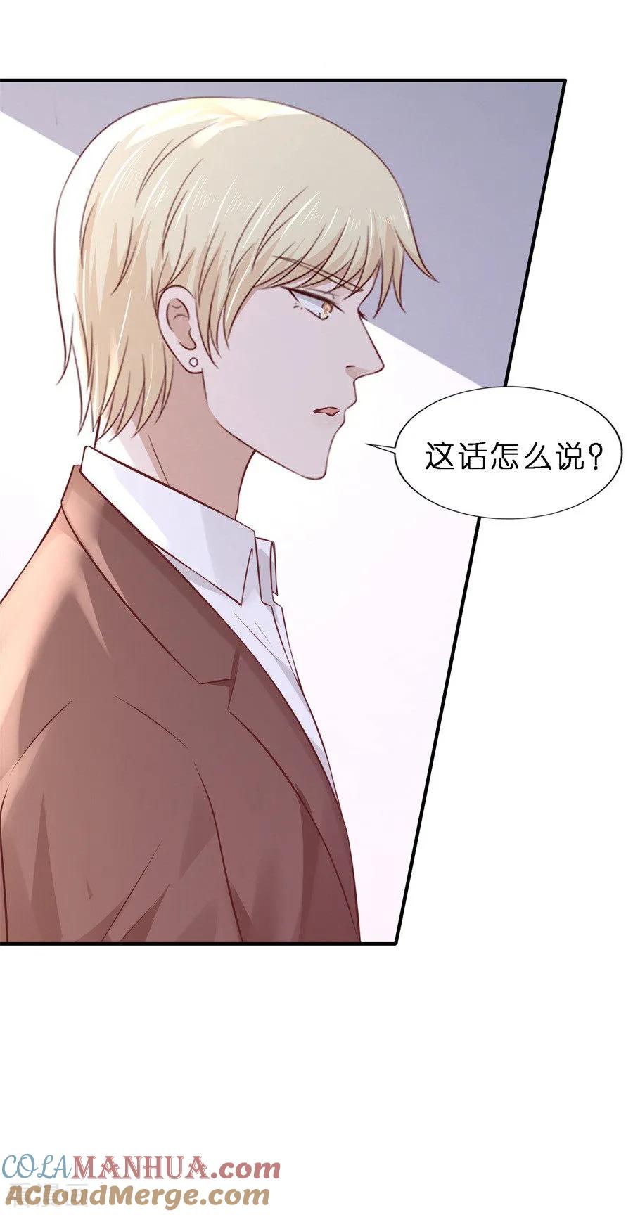 《烈爱知夏》第264话 后续调查 第21页