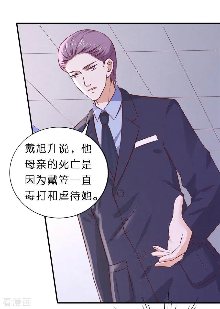 《烈爱知夏》第264话 后续调查 第24页