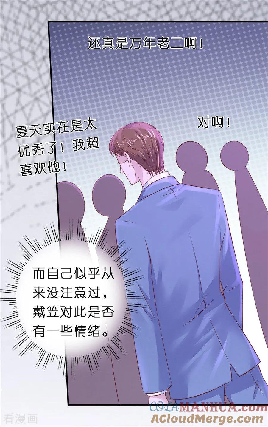 《烈爱知夏》第265话 监狱对话 第17页
