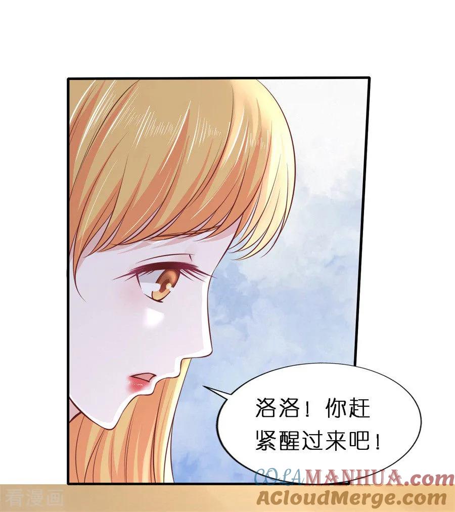 《烈爱知夏》第265话 监狱对话 第25页