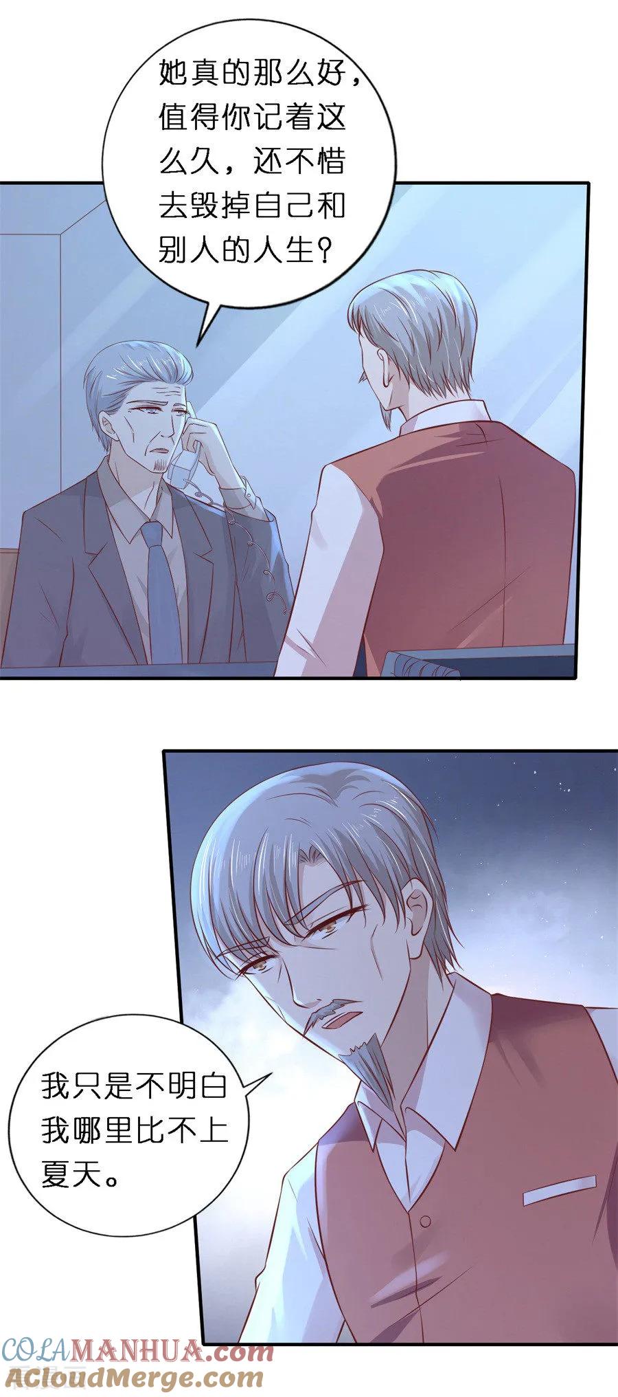 《烈爱知夏》第265话 监狱对话 第13页
