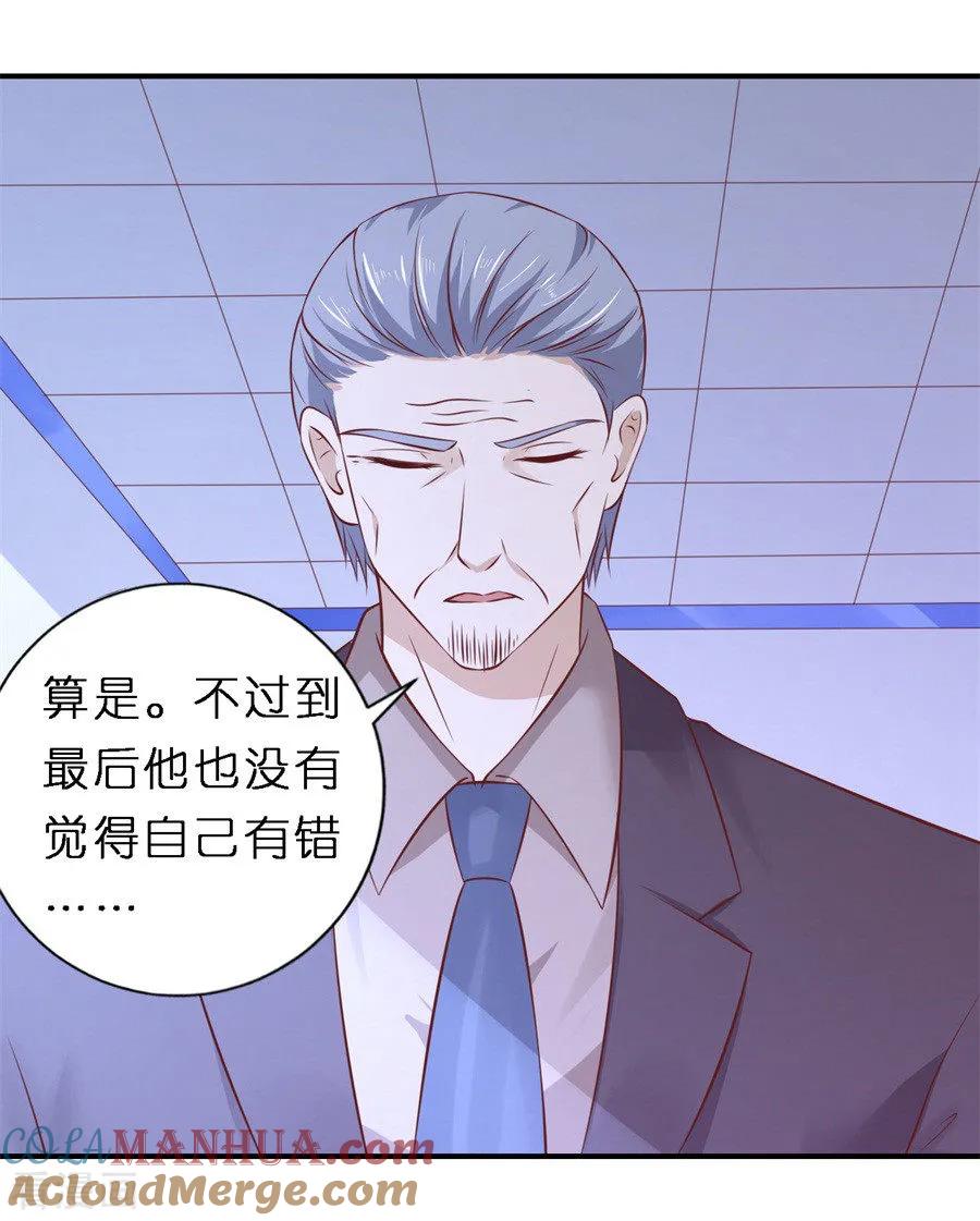 《烈爱知夏》第265话 监狱对话 第21页