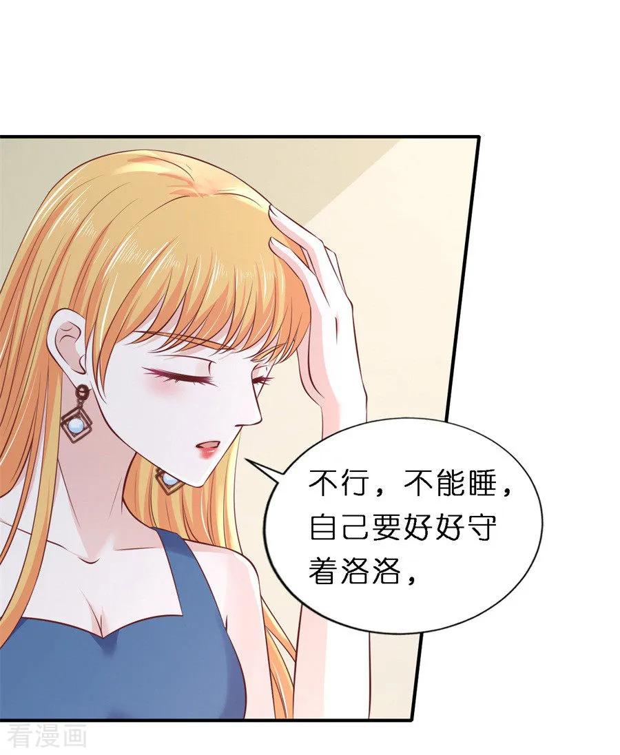 《烈爱知夏》第265话 监狱对话 第24页