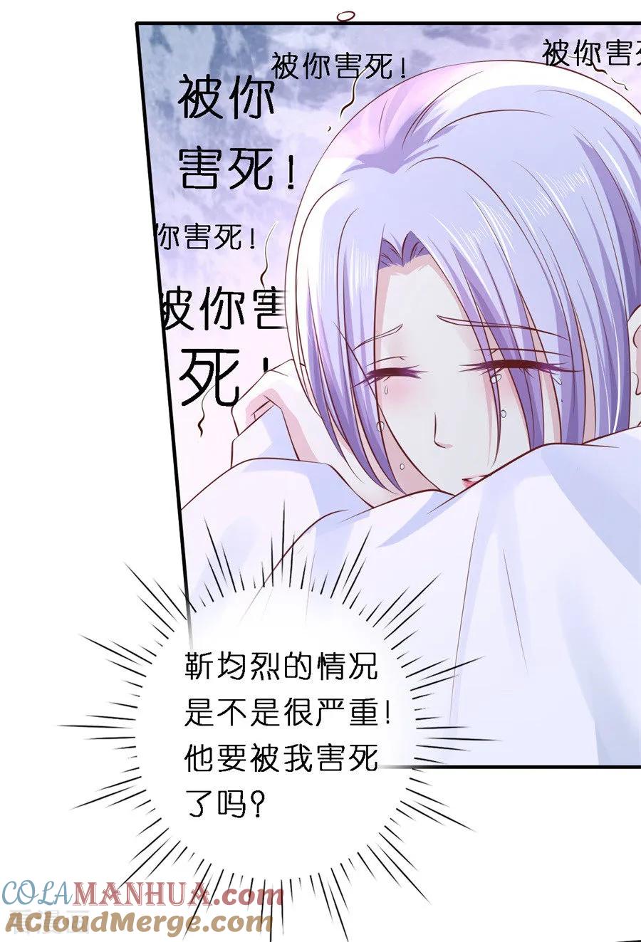 《烈爱知夏》第266话 恢复记忆 第23页