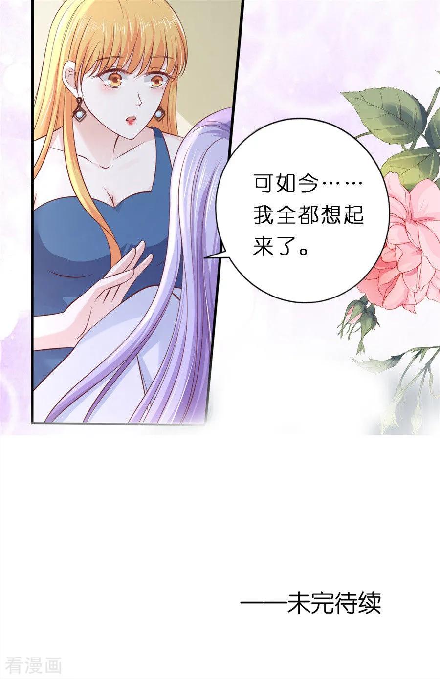《烈爱知夏》第266话 恢复记忆 第26页