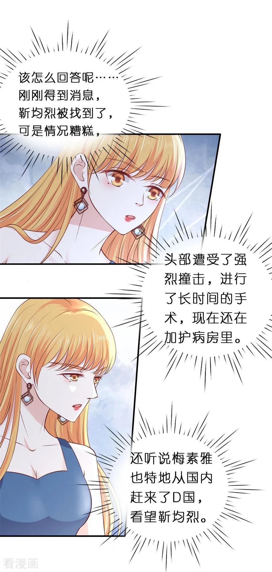 《烈爱知夏》第266话 恢复记忆 第4页