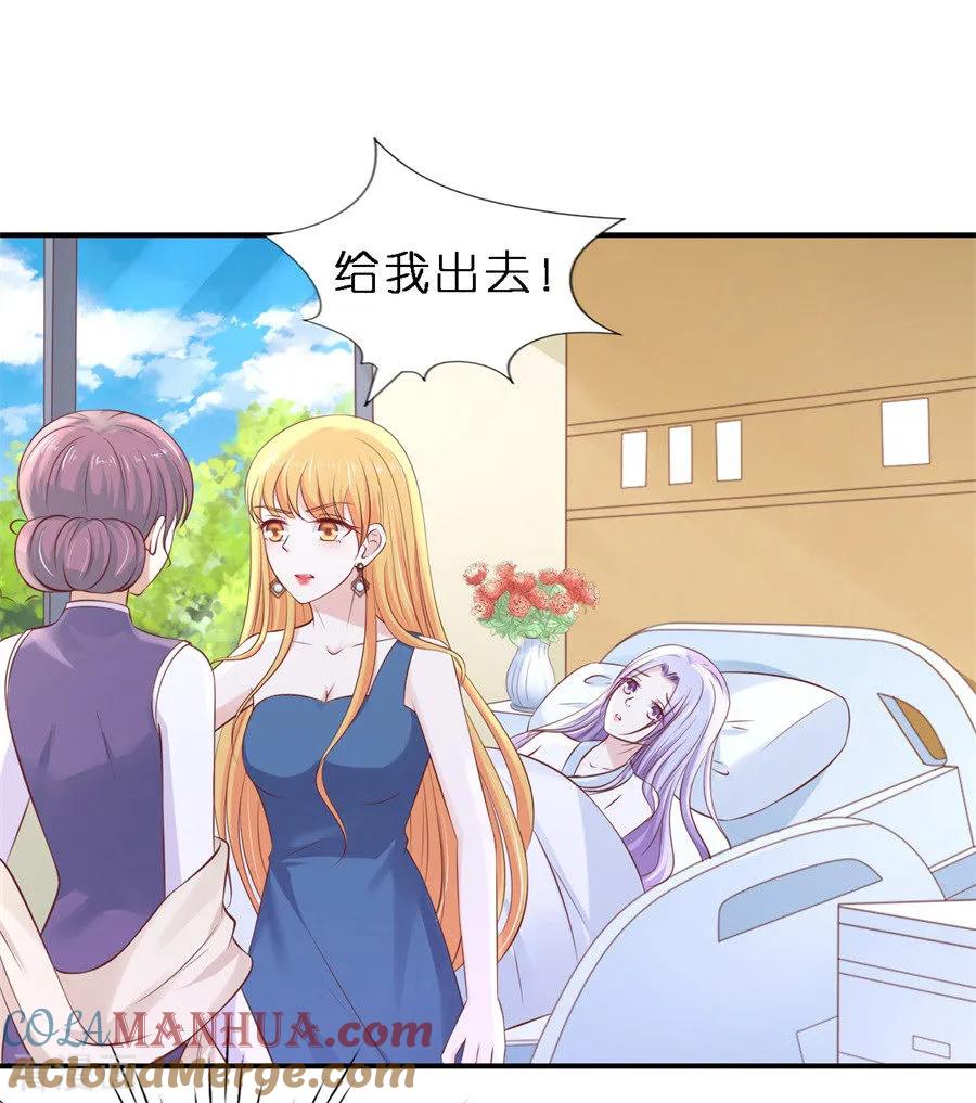 《烈爱知夏》第266话 恢复记忆 第11页