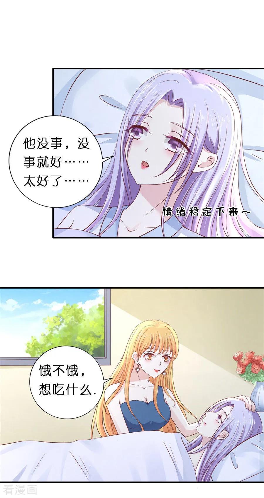 《烈爱知夏》第266话 恢复记忆 第8页