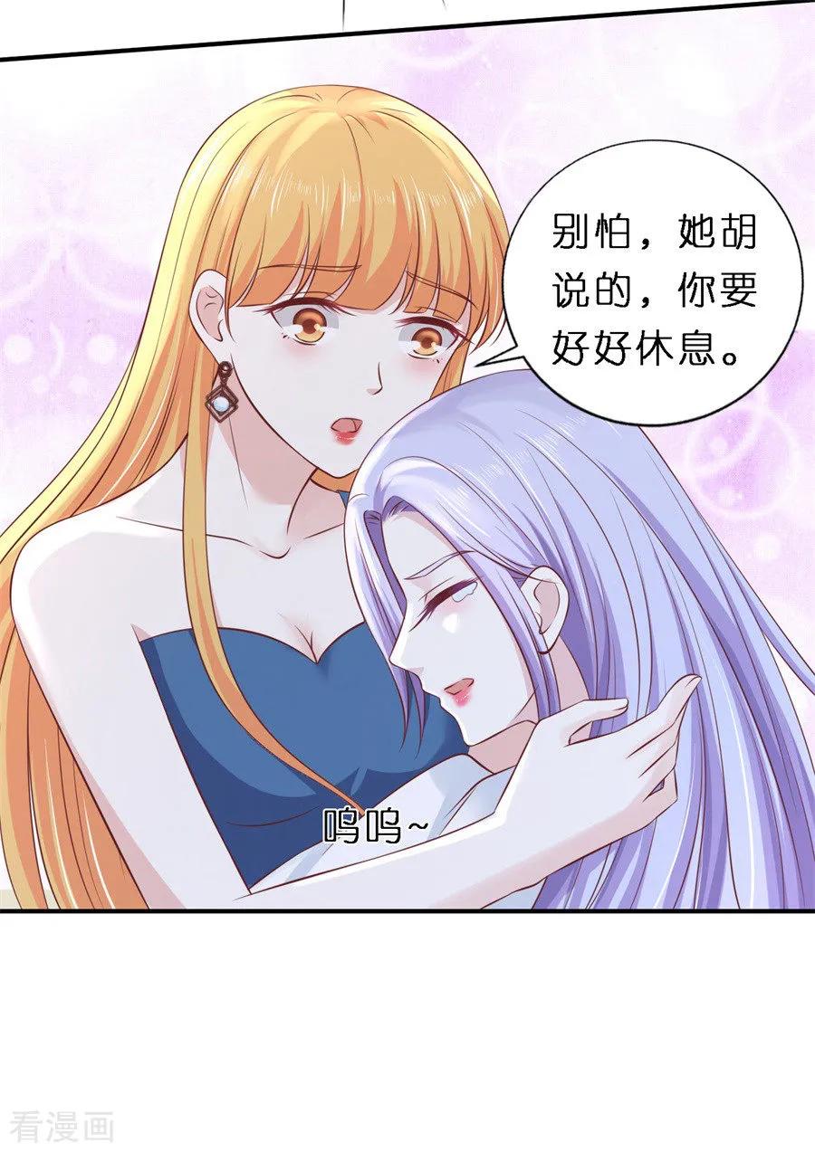 《烈爱知夏》第266话 恢复记忆 第24页