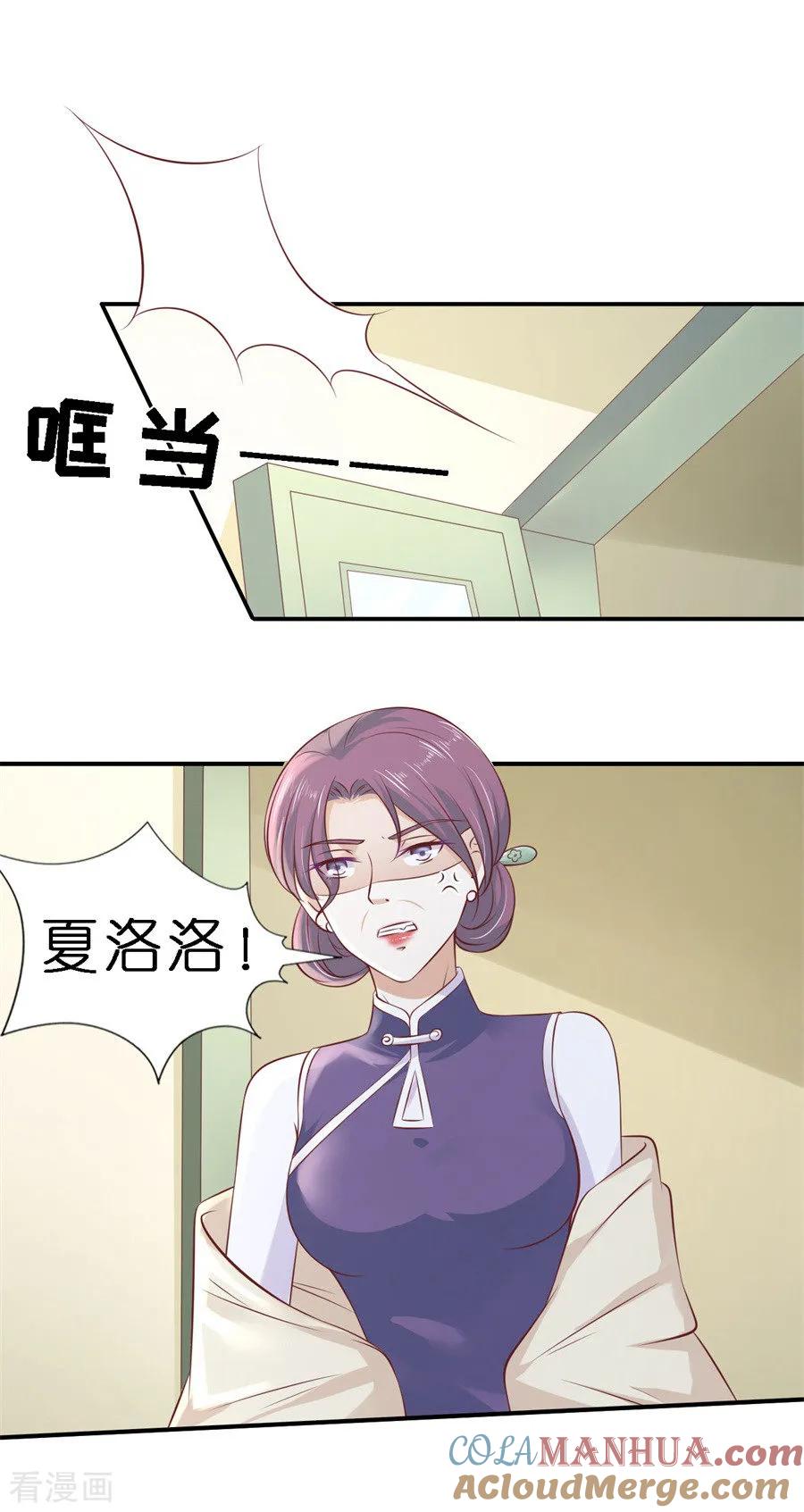 《烈爱知夏》第266话 恢复记忆 第9页