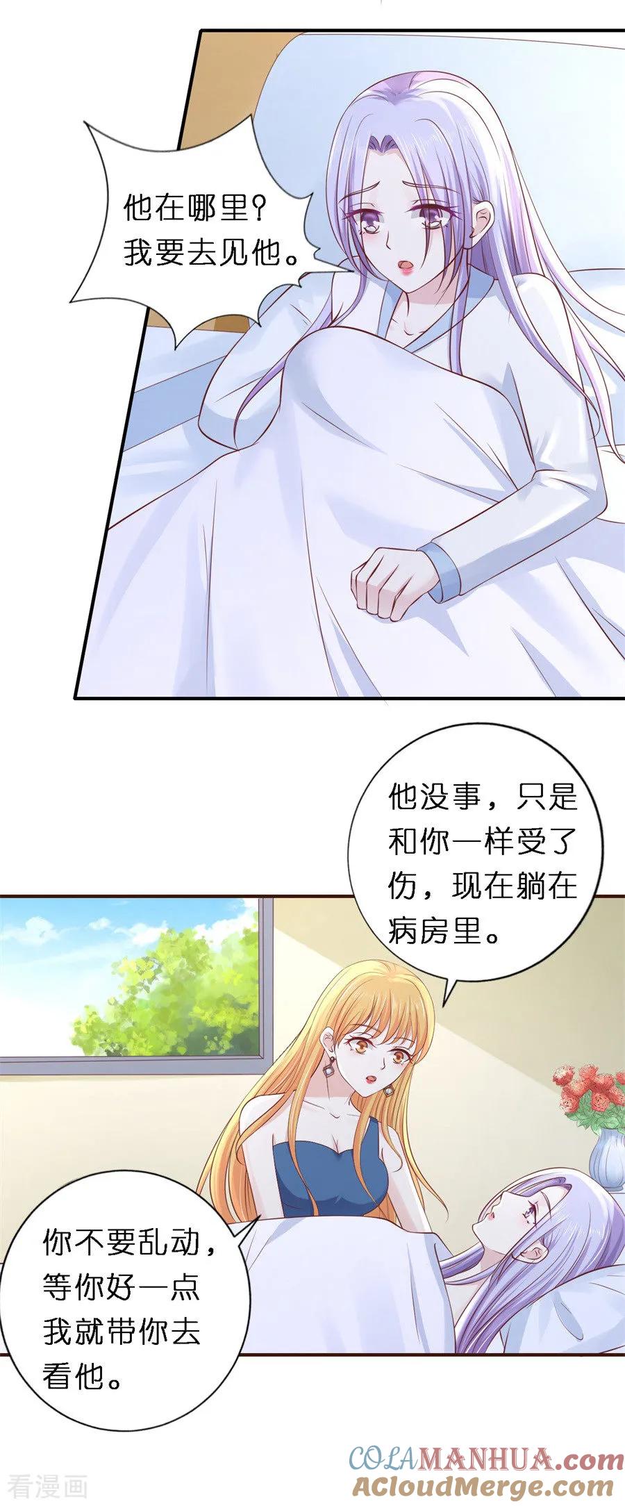 《烈爱知夏》第266话 恢复记忆 第5页