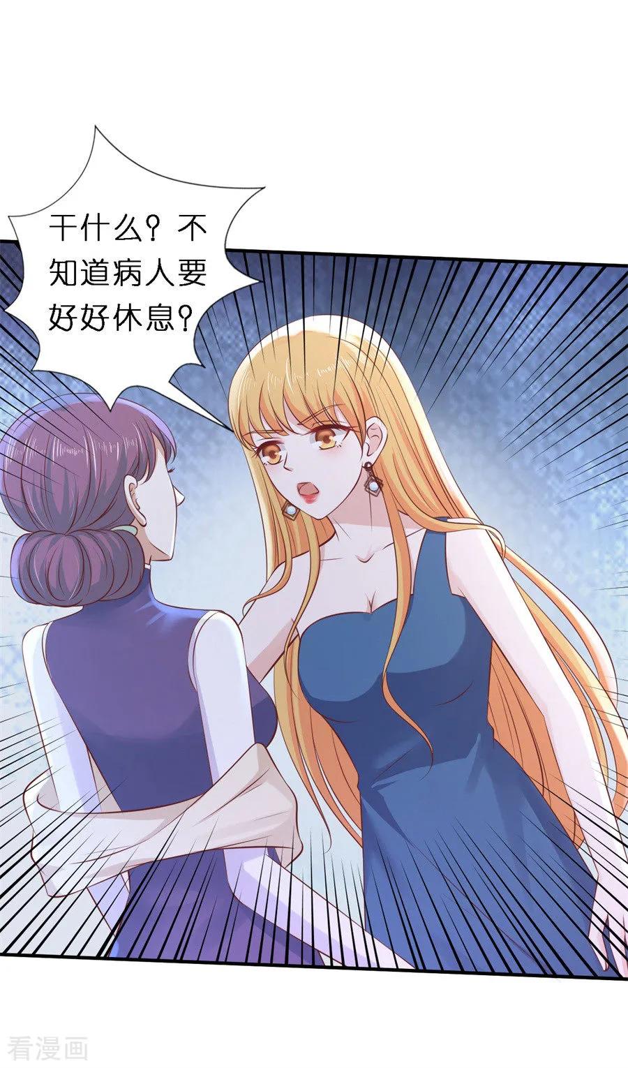 《烈爱知夏》第266话 恢复记忆 第10页
