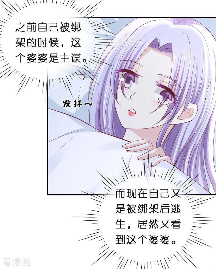 《烈爱知夏》第266话 恢复记忆 第12页