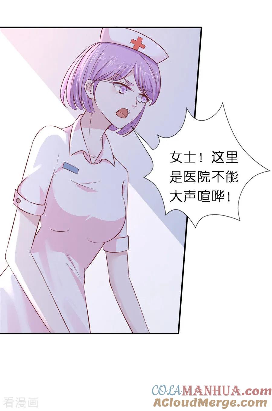 《烈爱知夏》第266话 恢复记忆 第19页