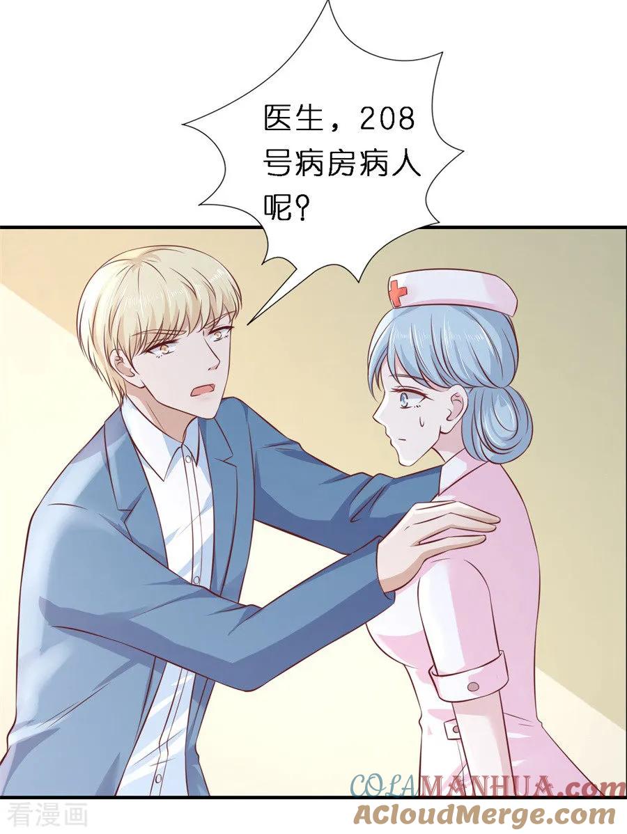 《烈爱知夏》第267话 谈心 第13页