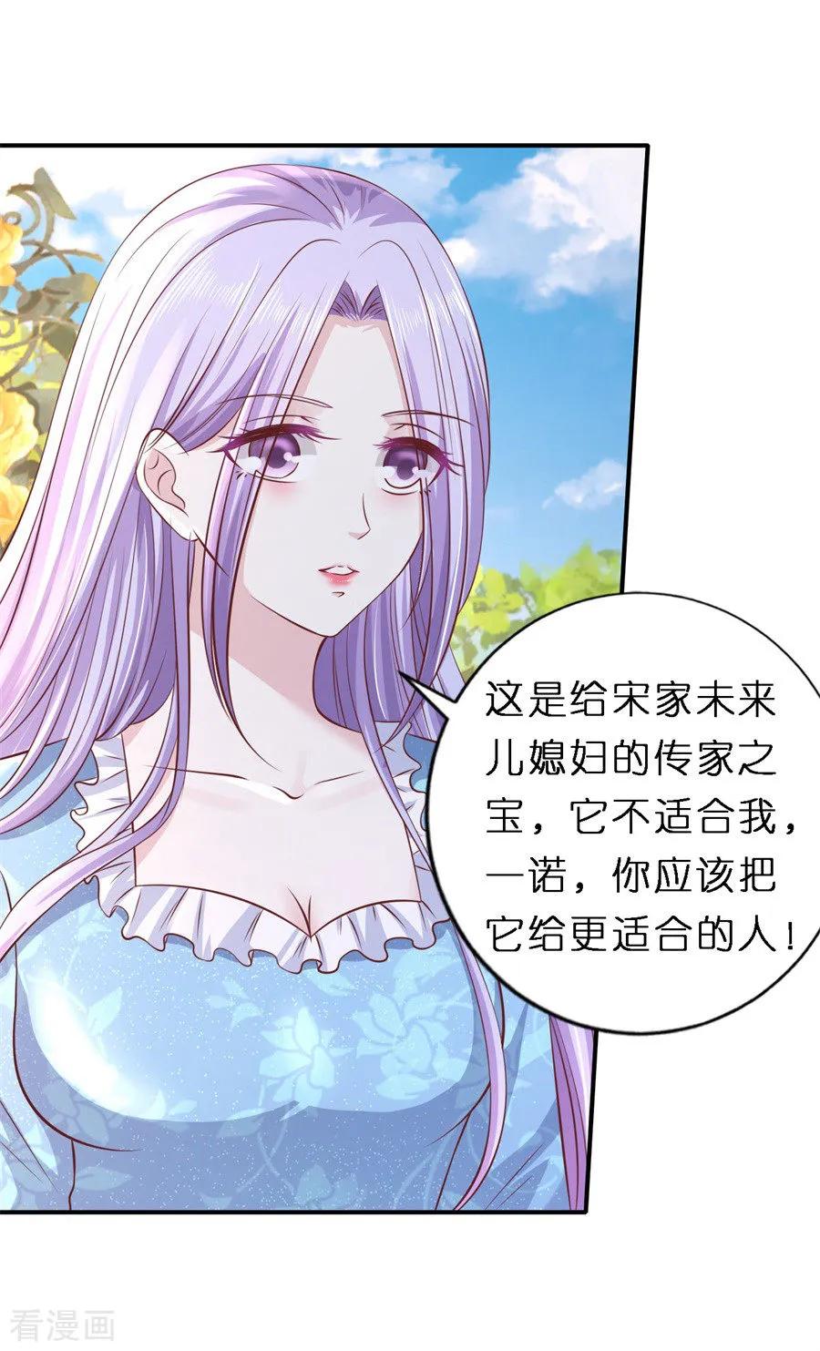 《烈爱知夏》第267话 谈心 第24页
