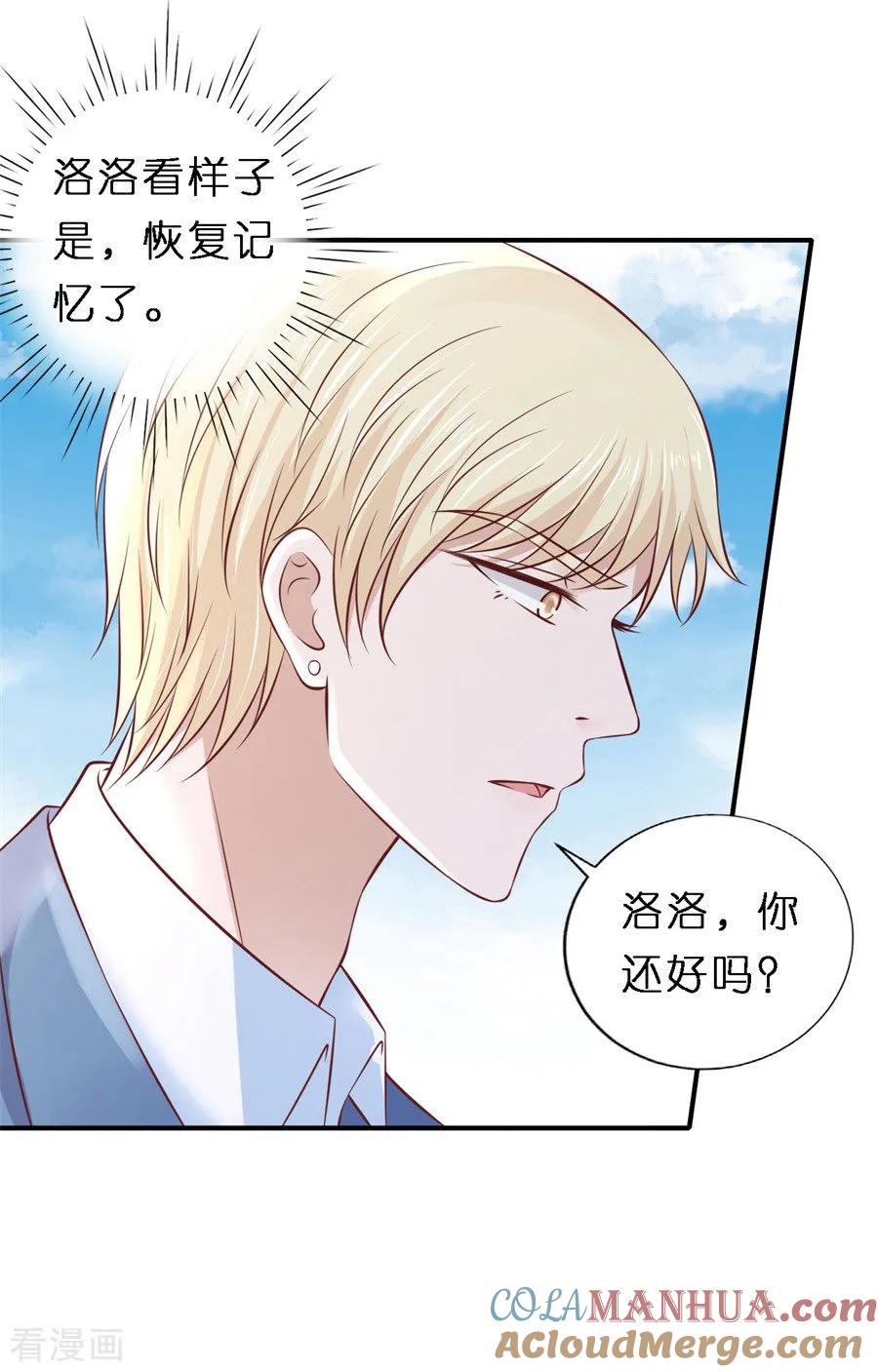《烈爱知夏》第267话 谈心 第19页