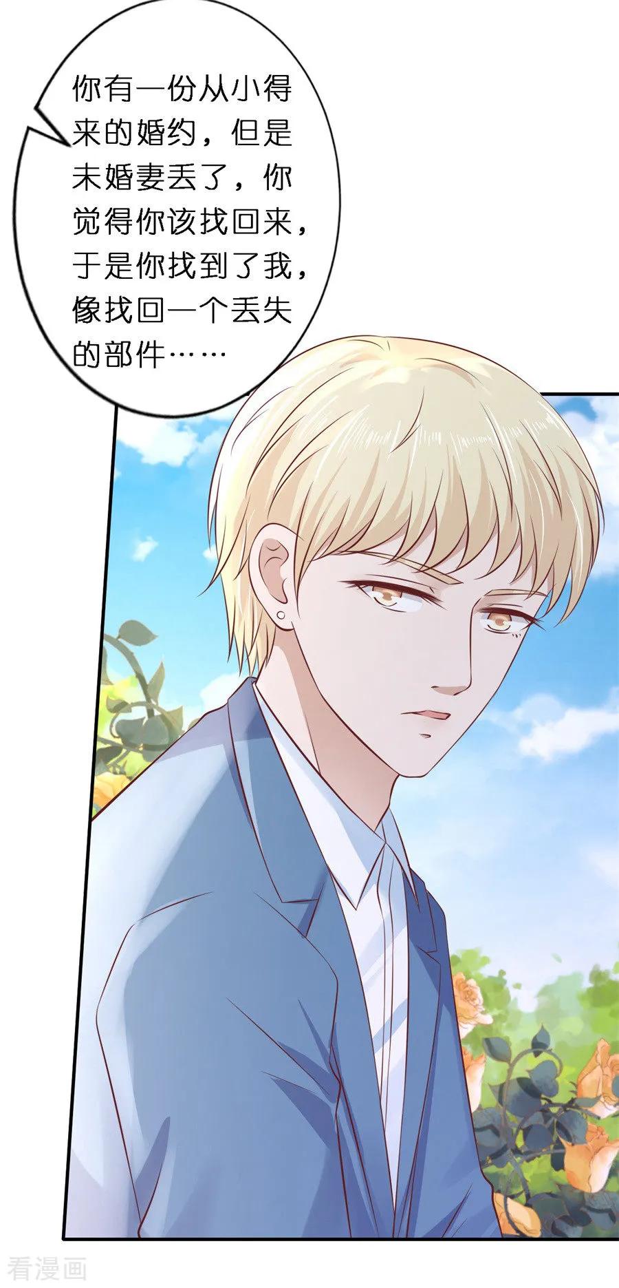 《烈爱知夏》第267话 谈心 第28页