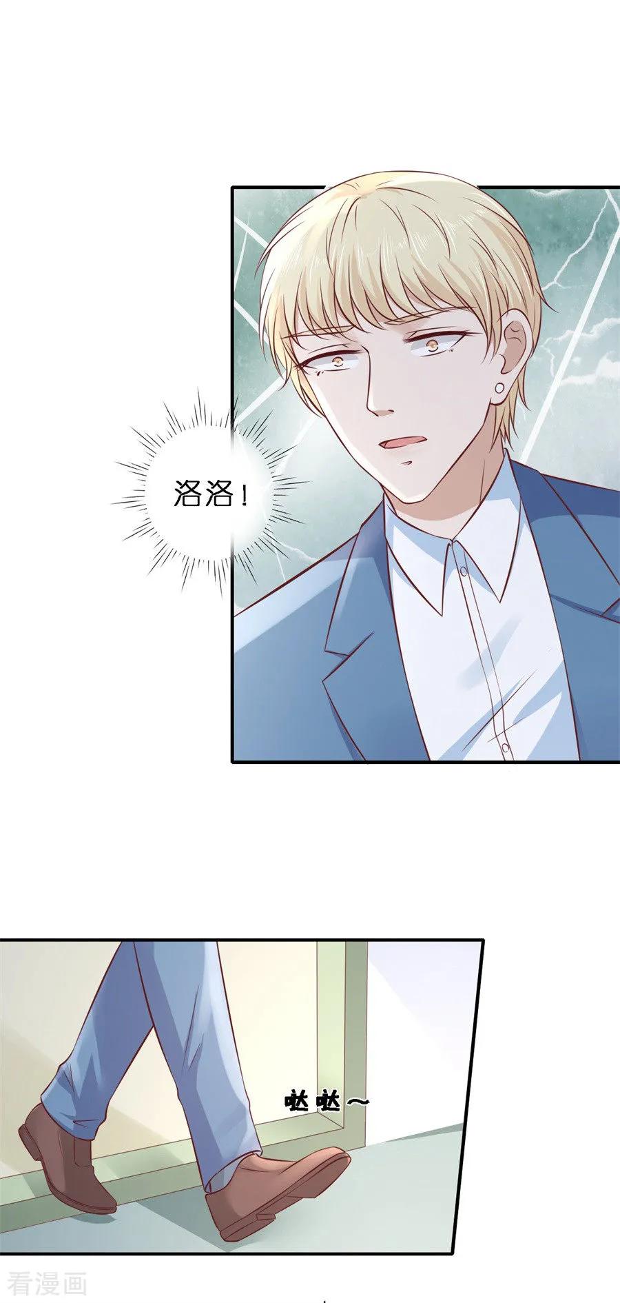《烈爱知夏》第267话 谈心 第12页
