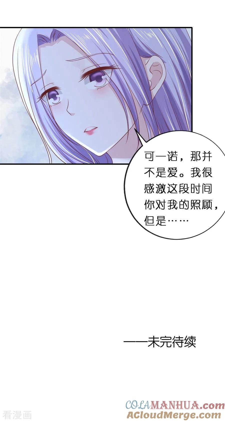 《烈爱知夏》第267话 谈心 第29页