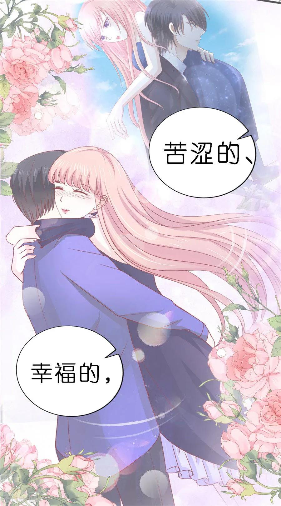 《烈爱知夏》第267话 谈心 第4页