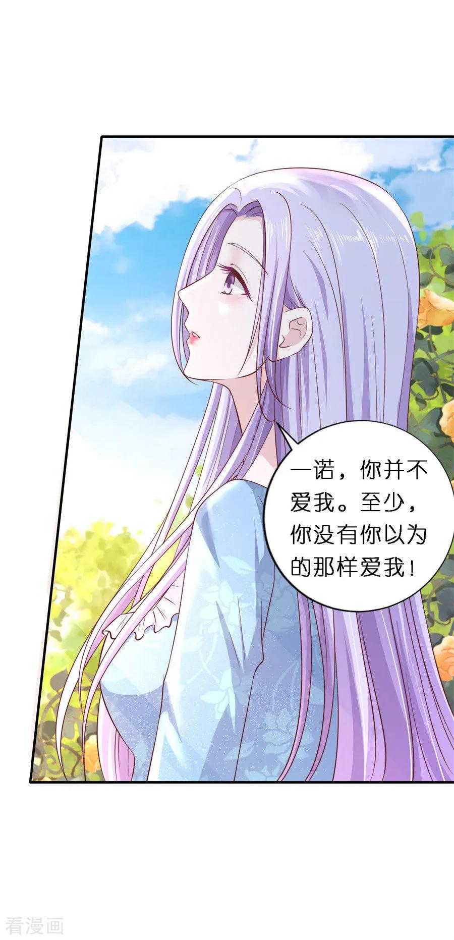《烈爱知夏》第267话 谈心 第26页
