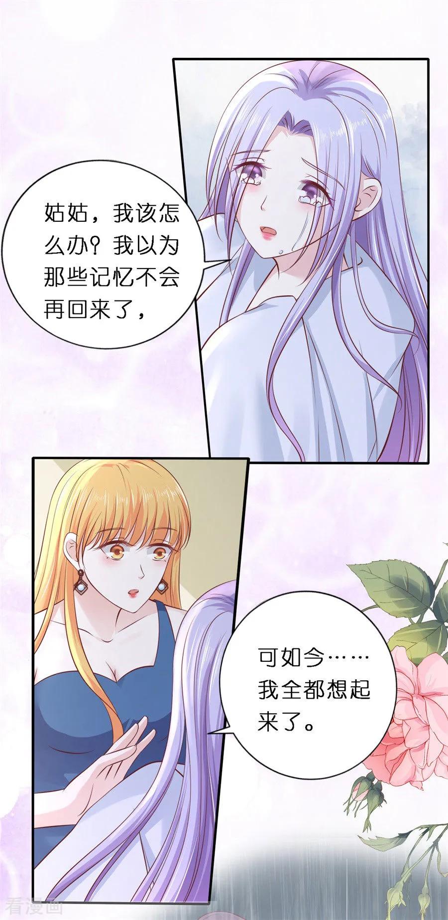 《烈爱知夏》第267话 谈心 第2页