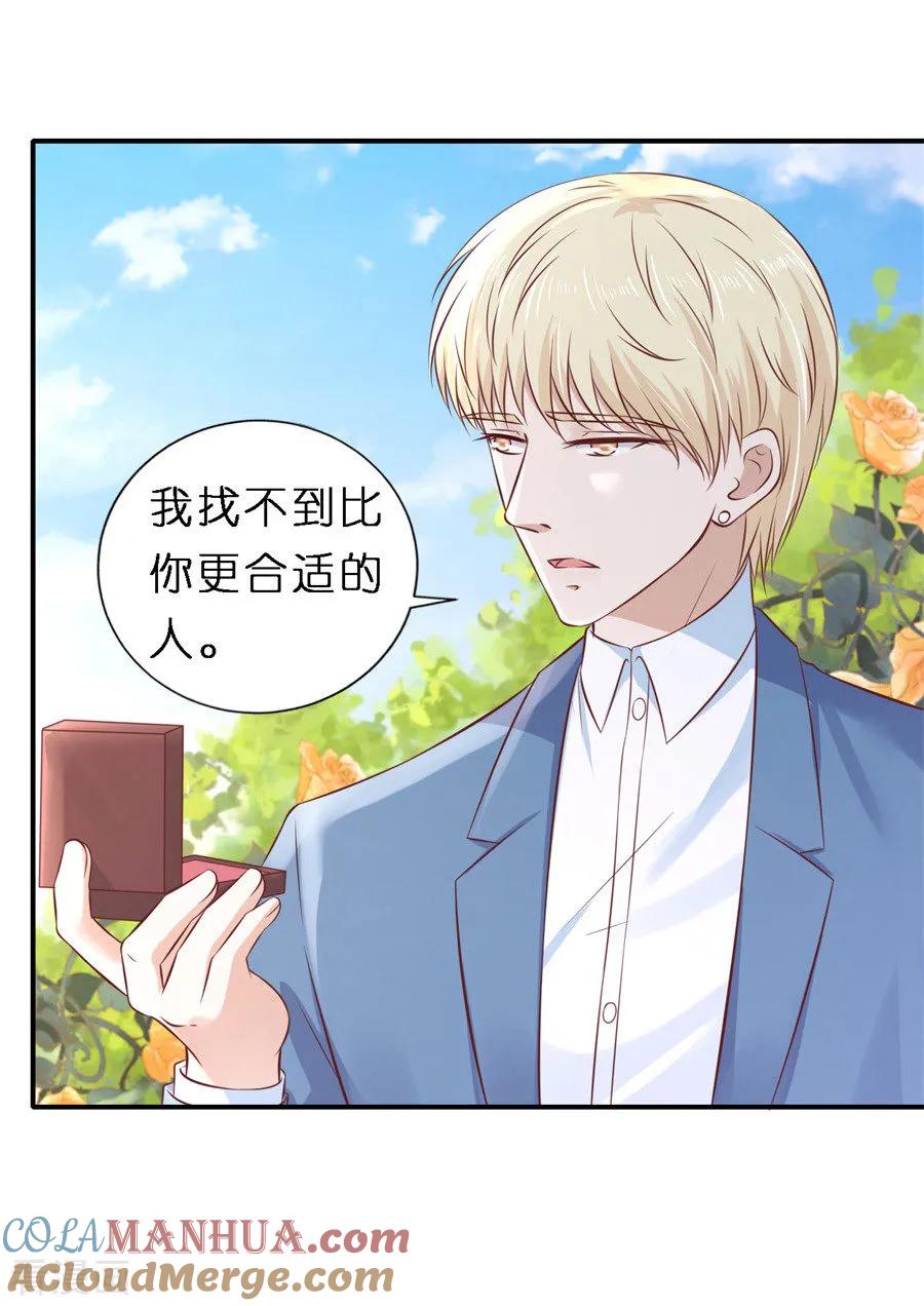 《烈爱知夏》第267话 谈心 第25页