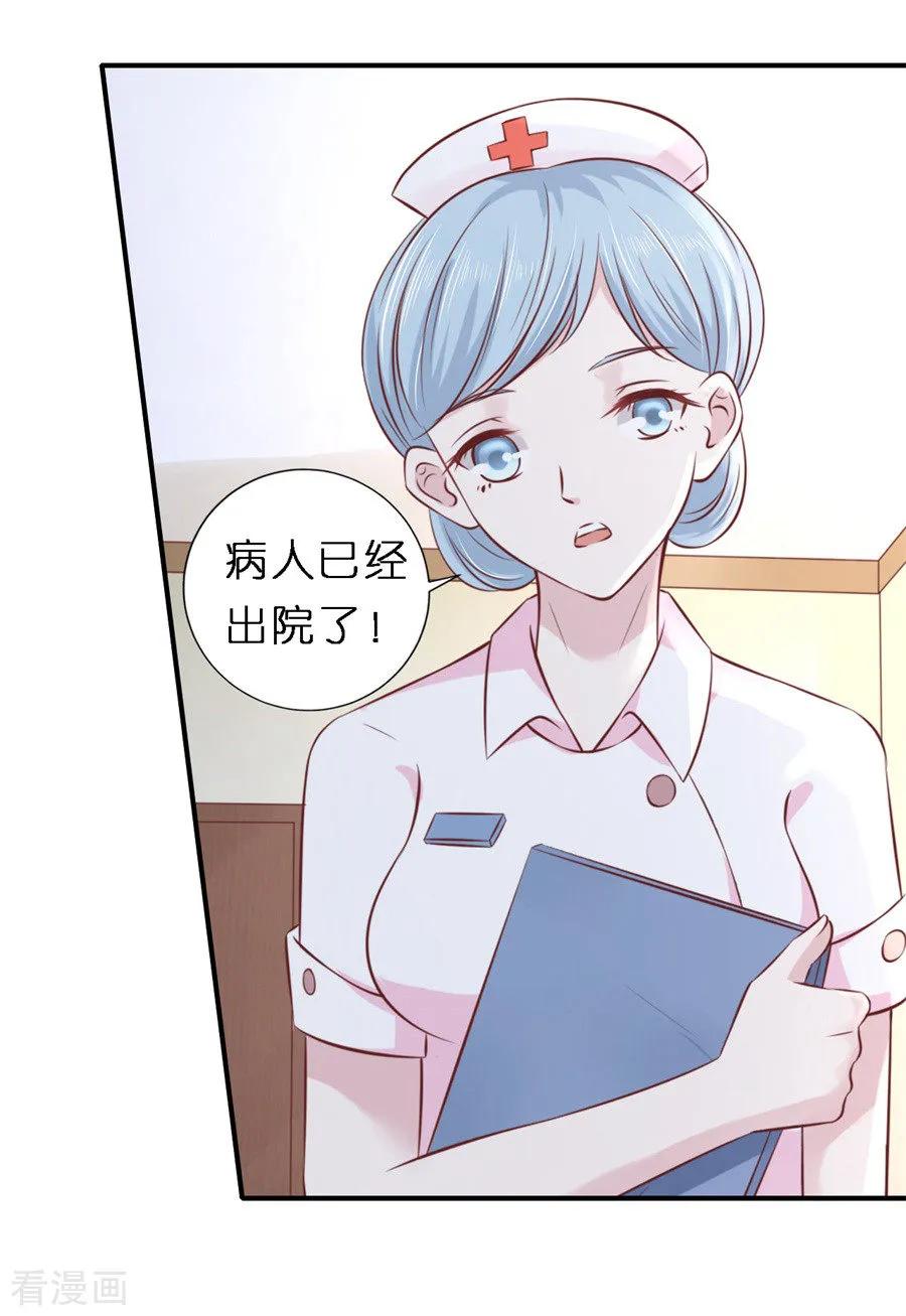 《烈爱知夏》第267话 谈心 第14页