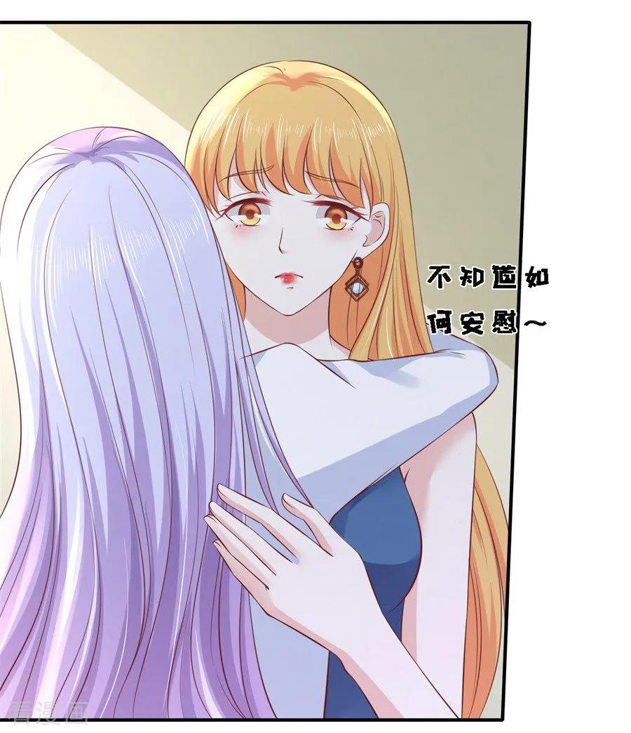 《烈爱知夏》第267话 谈心 第8页