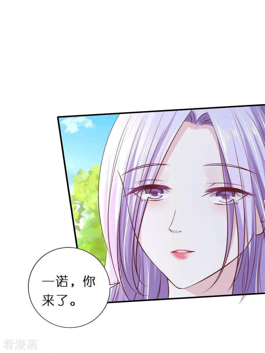 《烈爱知夏》第267话 谈心 第18页