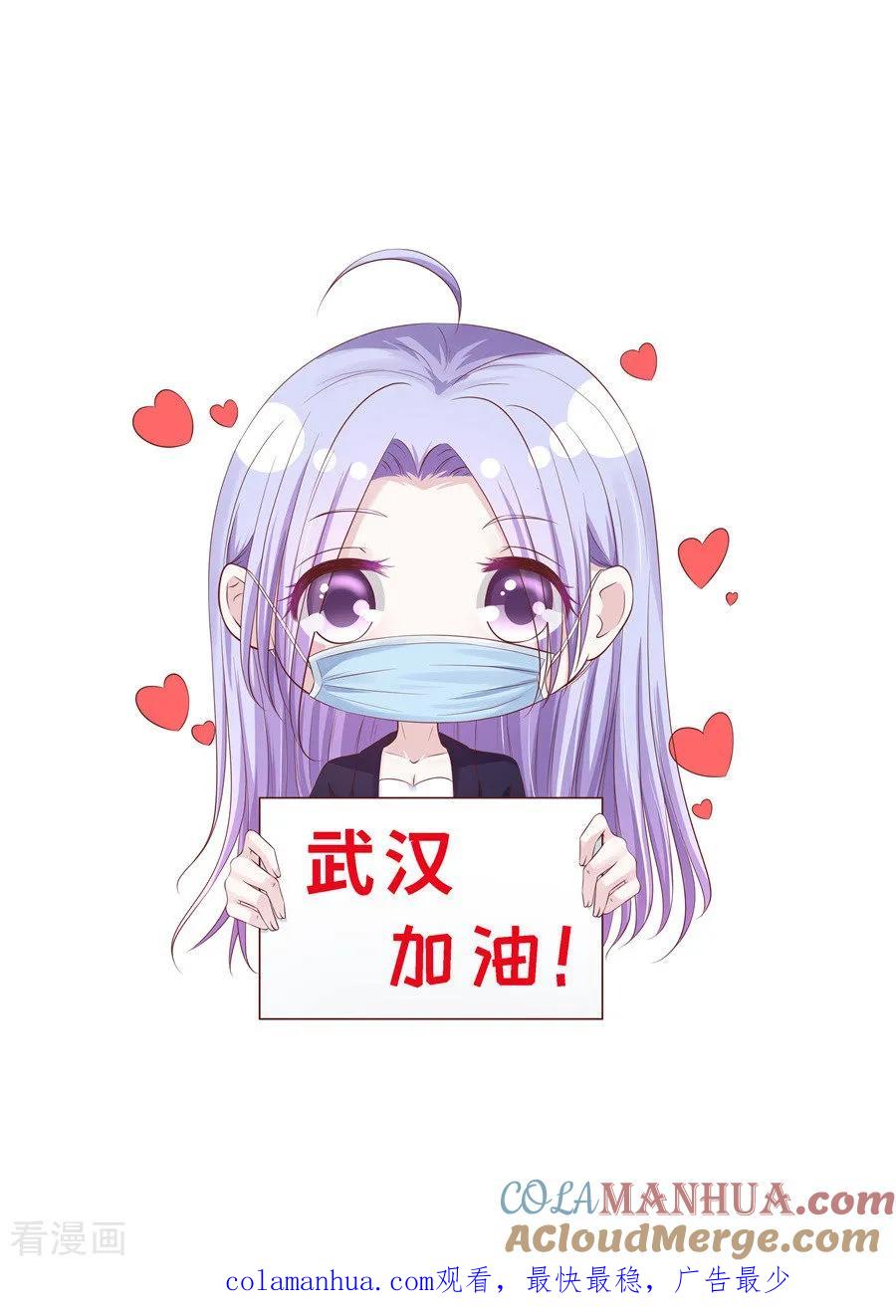 《烈爱知夏》第267话 谈心 第31页